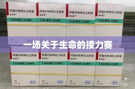 东莞一场关于生命的接力赛