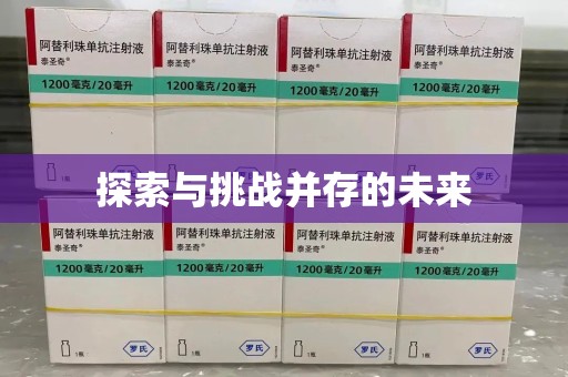 东莞探索与挑战并存的未来
