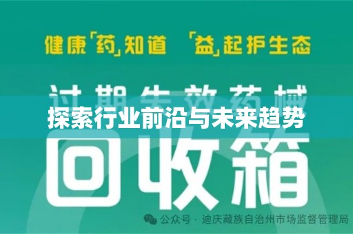 东莞探索行业前沿与未来趋势