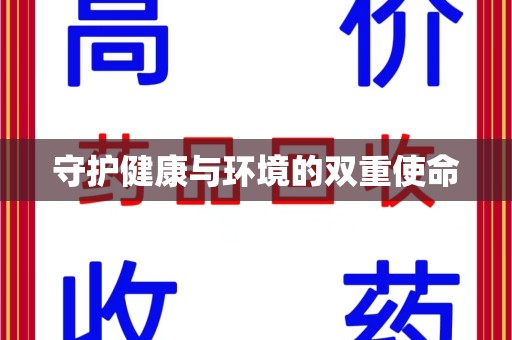 东莞守护健康与环境的双重使命