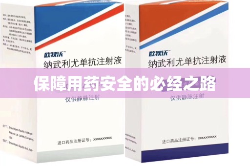 东莞保障用药安全的必经之路