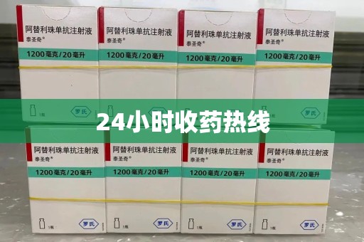 东莞24小时收药热线
