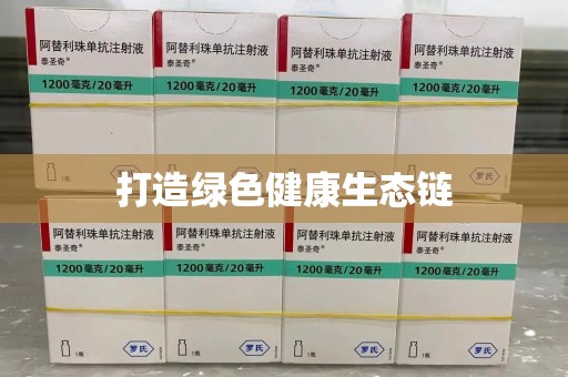 东莞打造绿色健康生态链