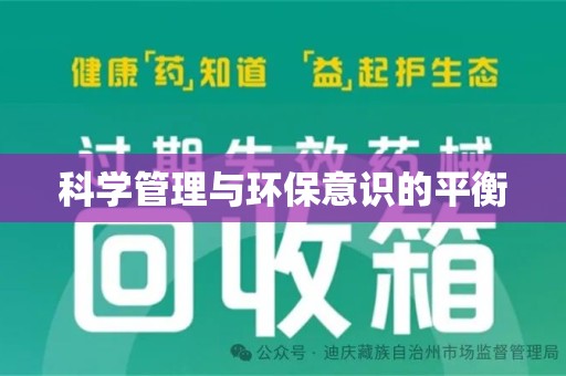 东莞科学管理与环保意识的平衡