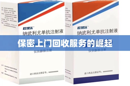 东莞保密上门回收服务的崛起
