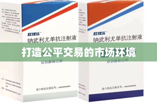 东莞打造公平交易的市场环境