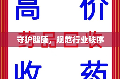 东莞守护健康，规范行业秩序
