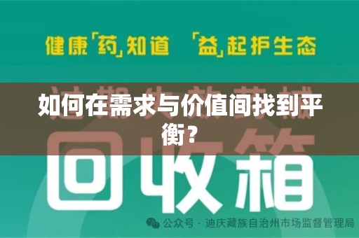 东莞如何在需求与价值间找到平衡？
