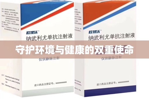东莞守护环境与健康的双重使命
